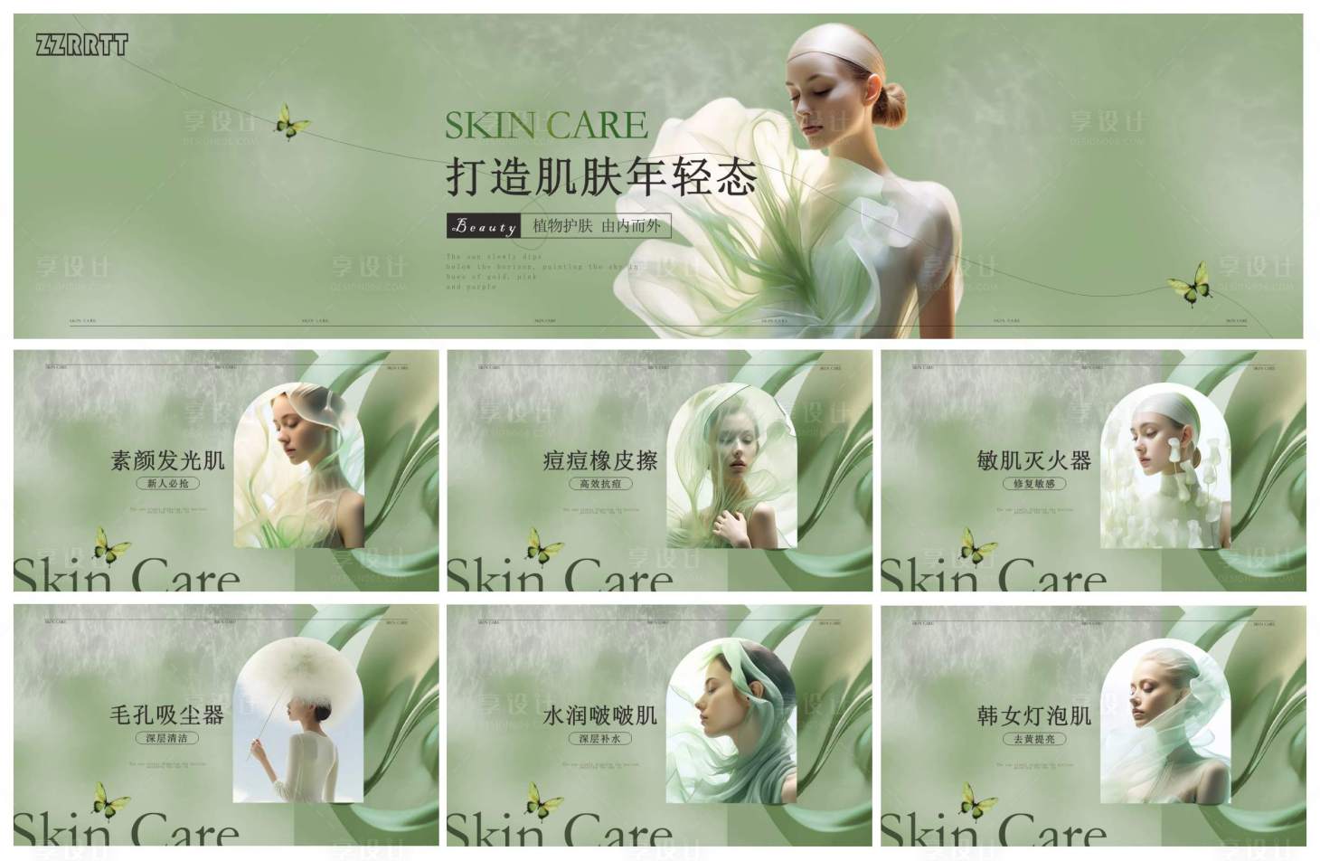 源文件下載【享設計】搜索編號：40770031081081623【美業店鋪裝修頭圖輪播圖海報】
