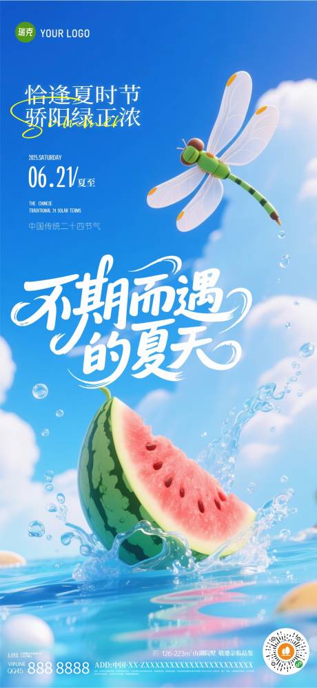 源文件下載【夏至海報】編號：36900031419776994