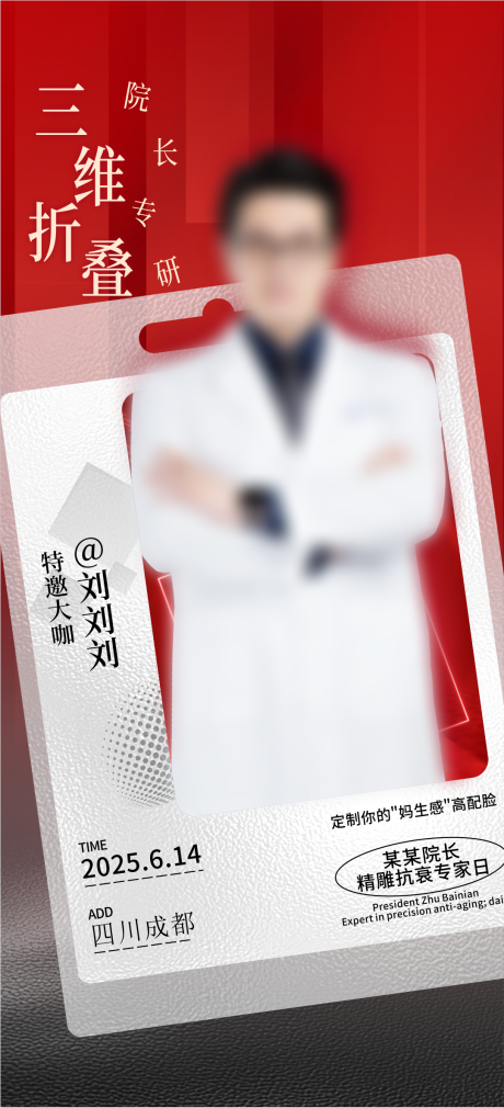 源文件下载【享设计】搜索编号：79520031410156709【专场医生】