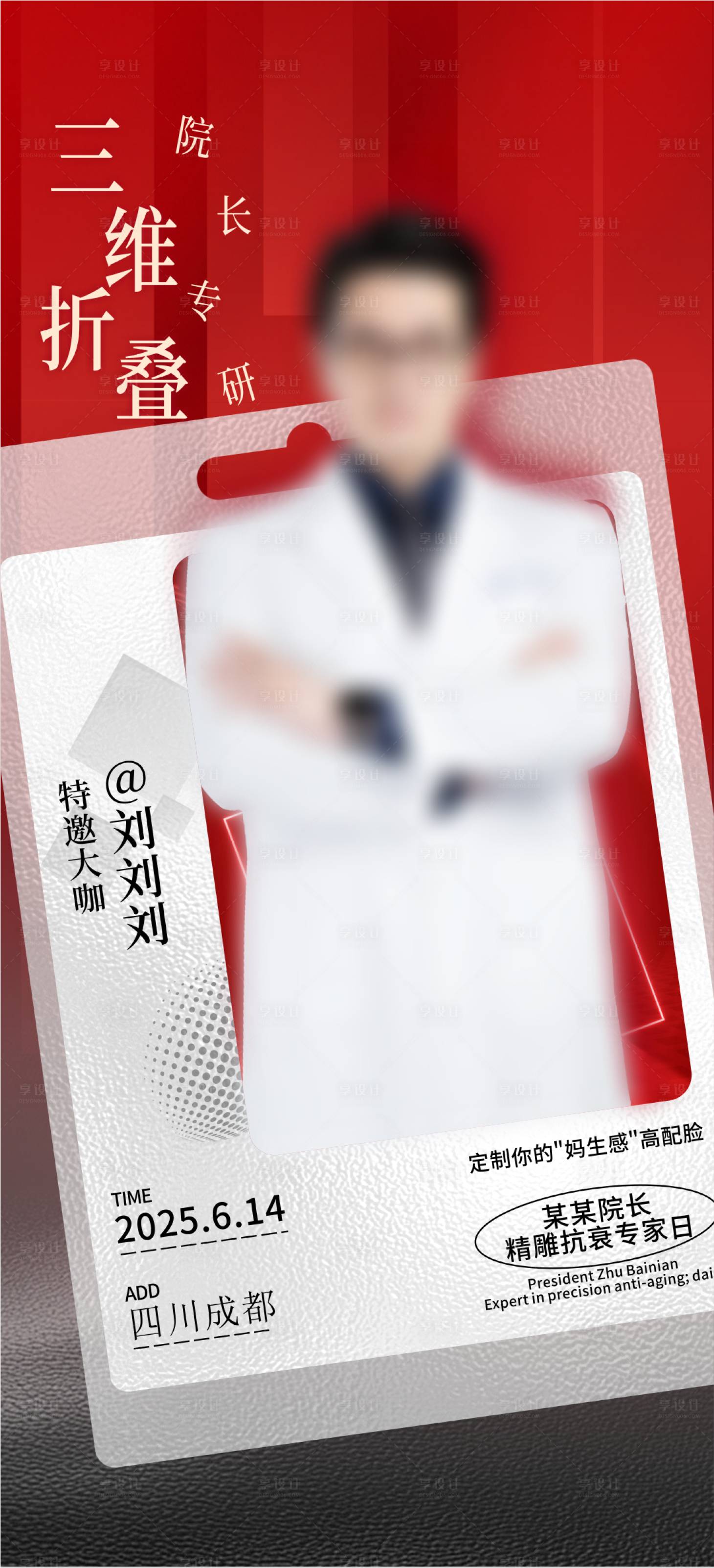 源文件下载【享设计】搜索编号：79520031410156709【专场医生】
