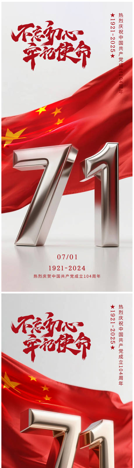 源文件下载【建党节系列海报】编号：77320031362196439