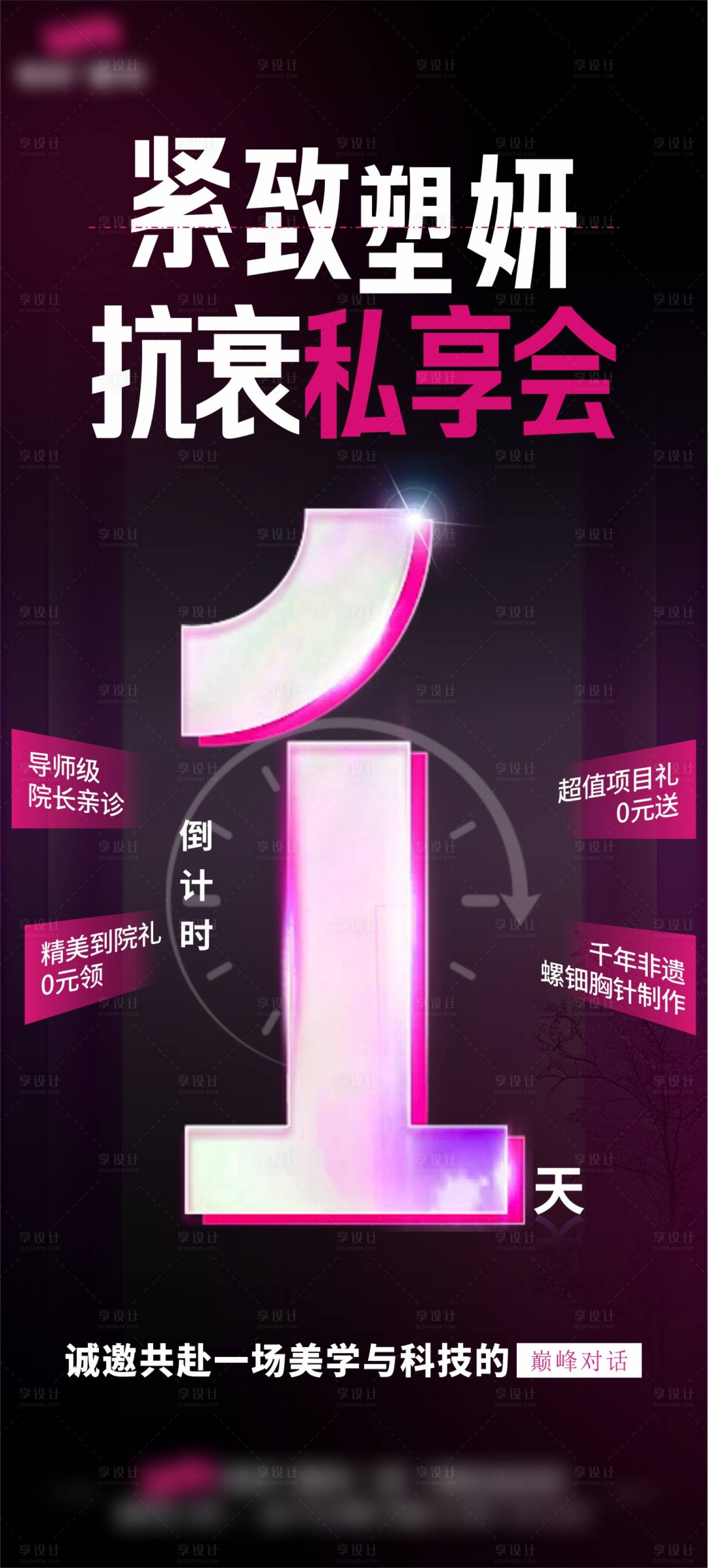源文件下載【享設計】搜索編號：70480031123478891【私享會倒計時】