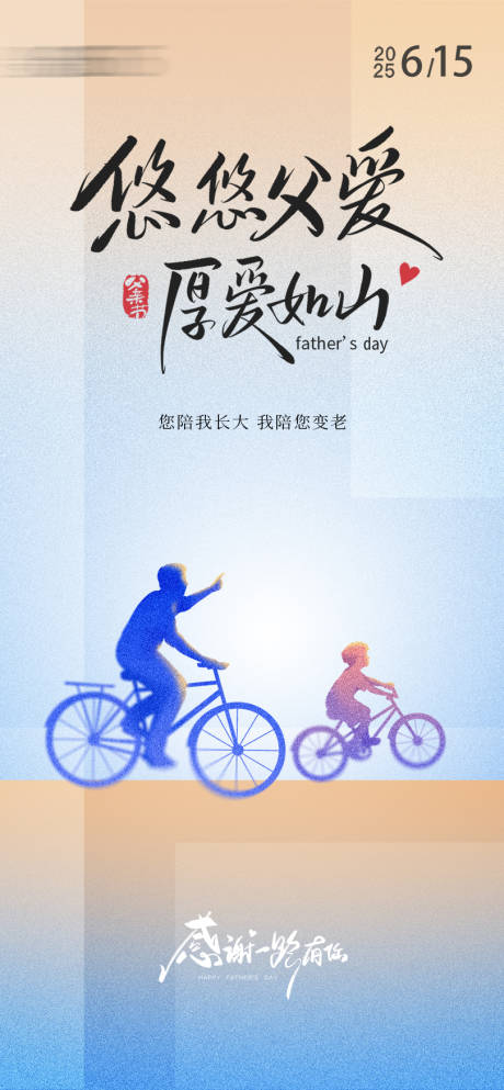 源文件下載【父親節海報】編號：98470031093916520