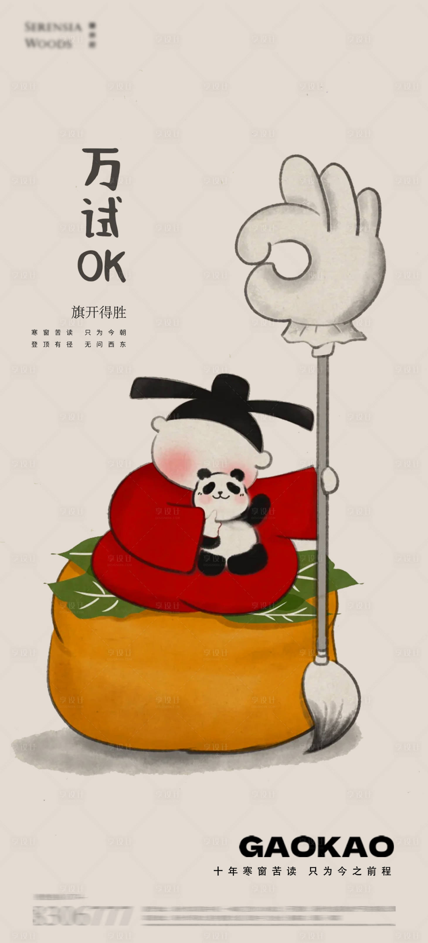 源文件下载【享设计】搜索编号：65100031134722681【高考插画海报】