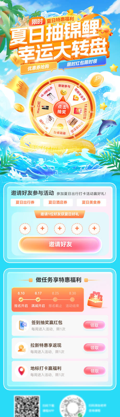 源文件下载【夏日抽锦鲤大转盘首页】编号：49570031502234933