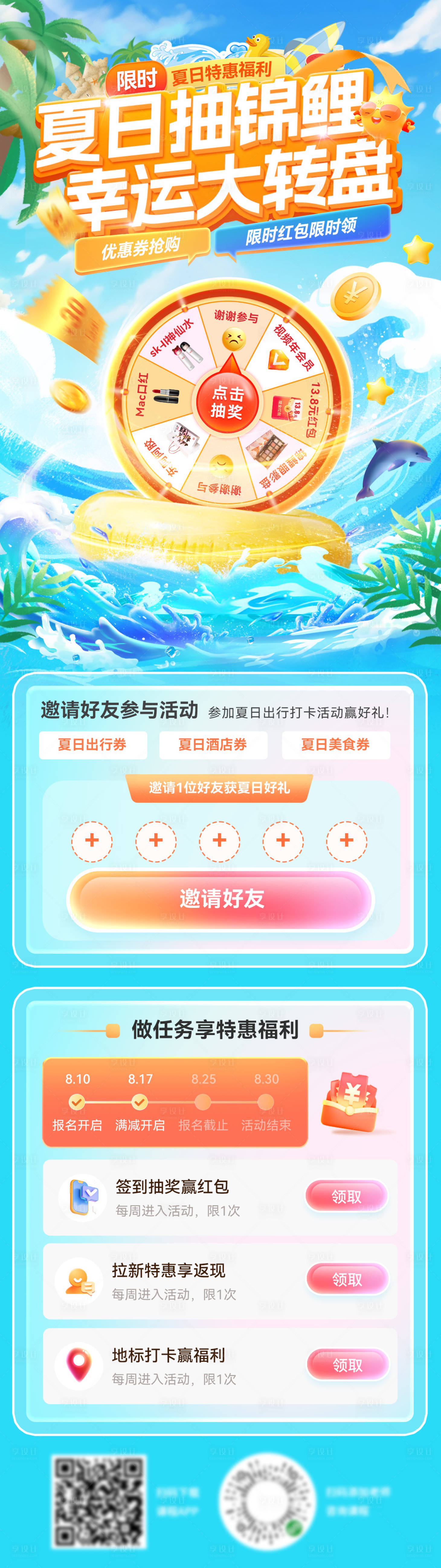 源文件下載【享設(shè)計(jì)】搜索編號：49570031502234933【夏日抽錦鯉大轉(zhuǎn)盤首頁】