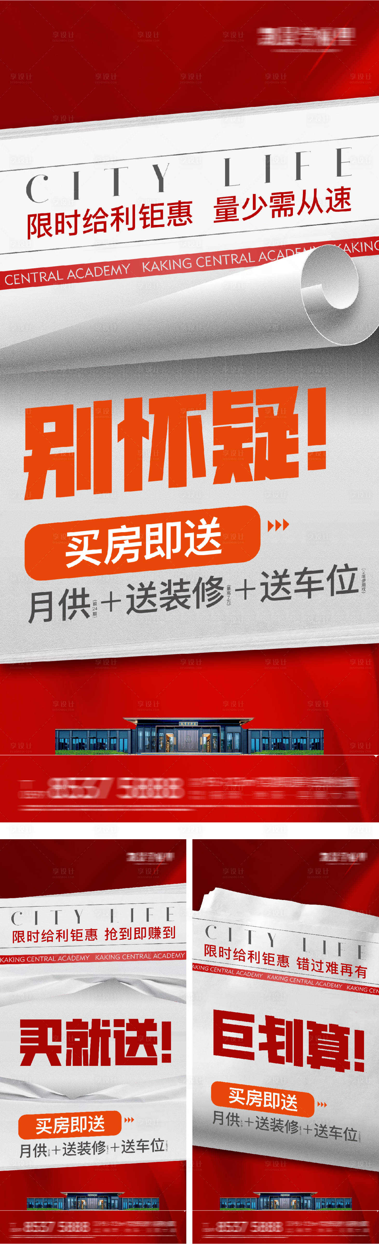 源文件下载【享设计】搜索编号：49720031456437215【特价房大字报海报】