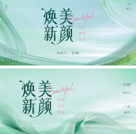 源文件下载【享设计】搜索编号：43500031384278895【医美沙龙活动主画面】