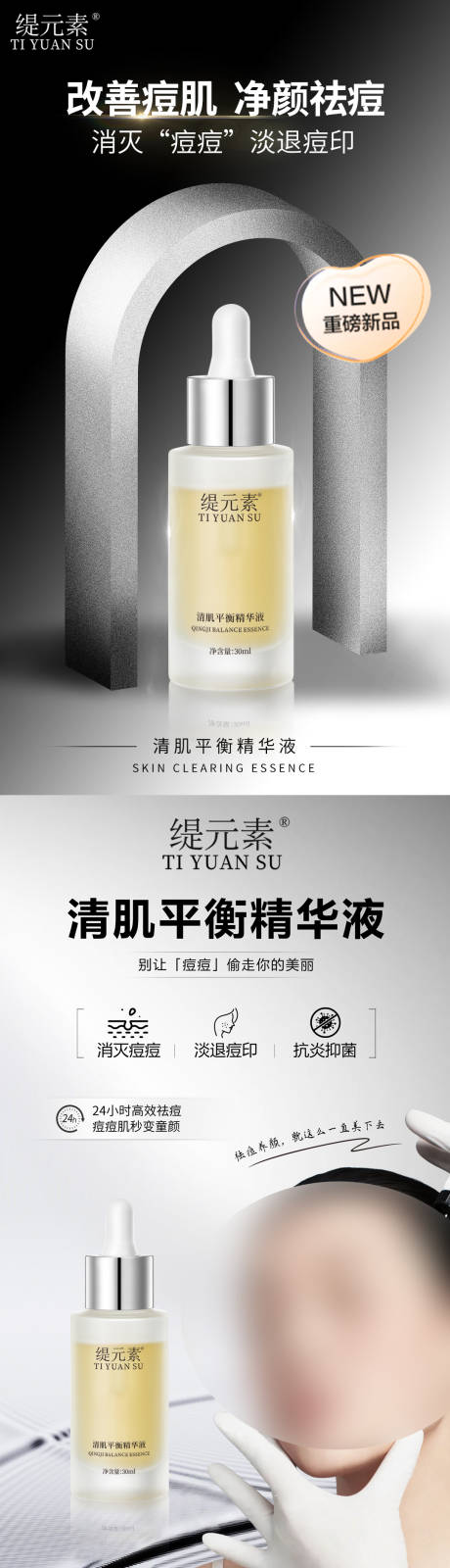 源文件下載【享設計】搜索編號：39530031654292924【護膚品精華液海報】