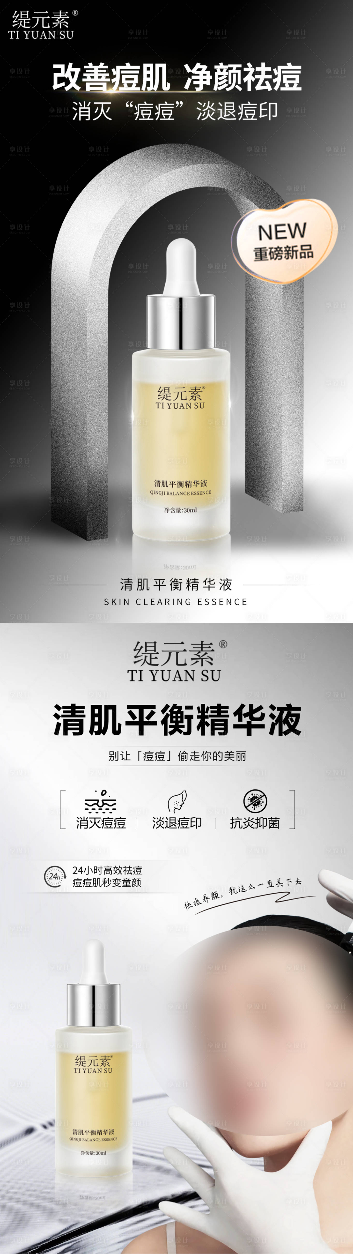 源文件下载【享设计】搜索编号：39530031654292924【护肤品精华液海报】