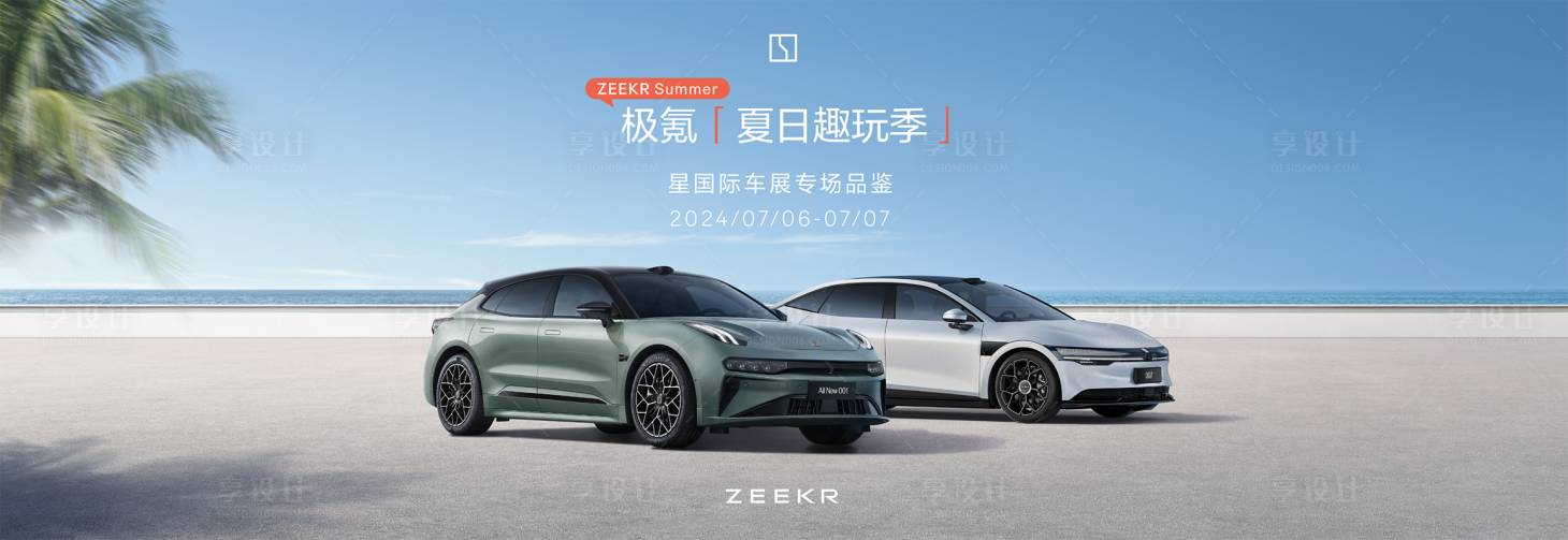 源文件下載【享設計】搜索編號：61330031115003852【夏日汽車主視覺KV】