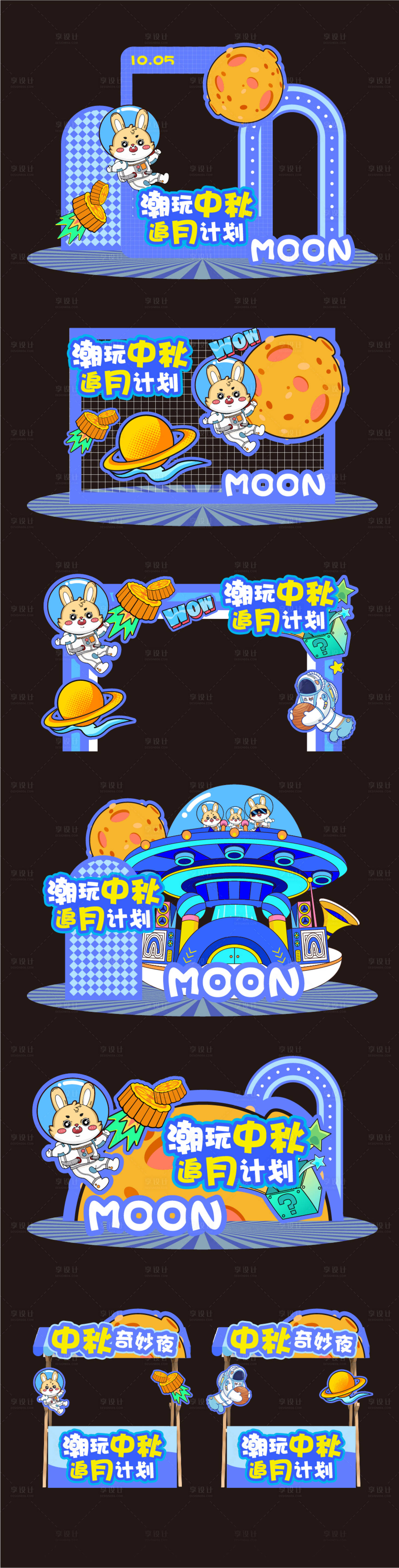源文件下载【享设计】搜索编号：78920031160793082【中秋美陈】