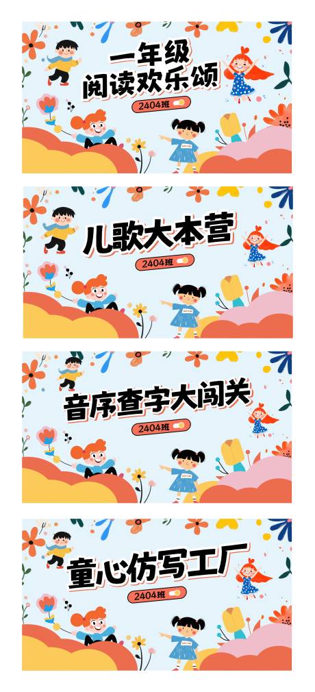 源文件下载【儿童节卡通主题活动展板】编号：33970031078111279