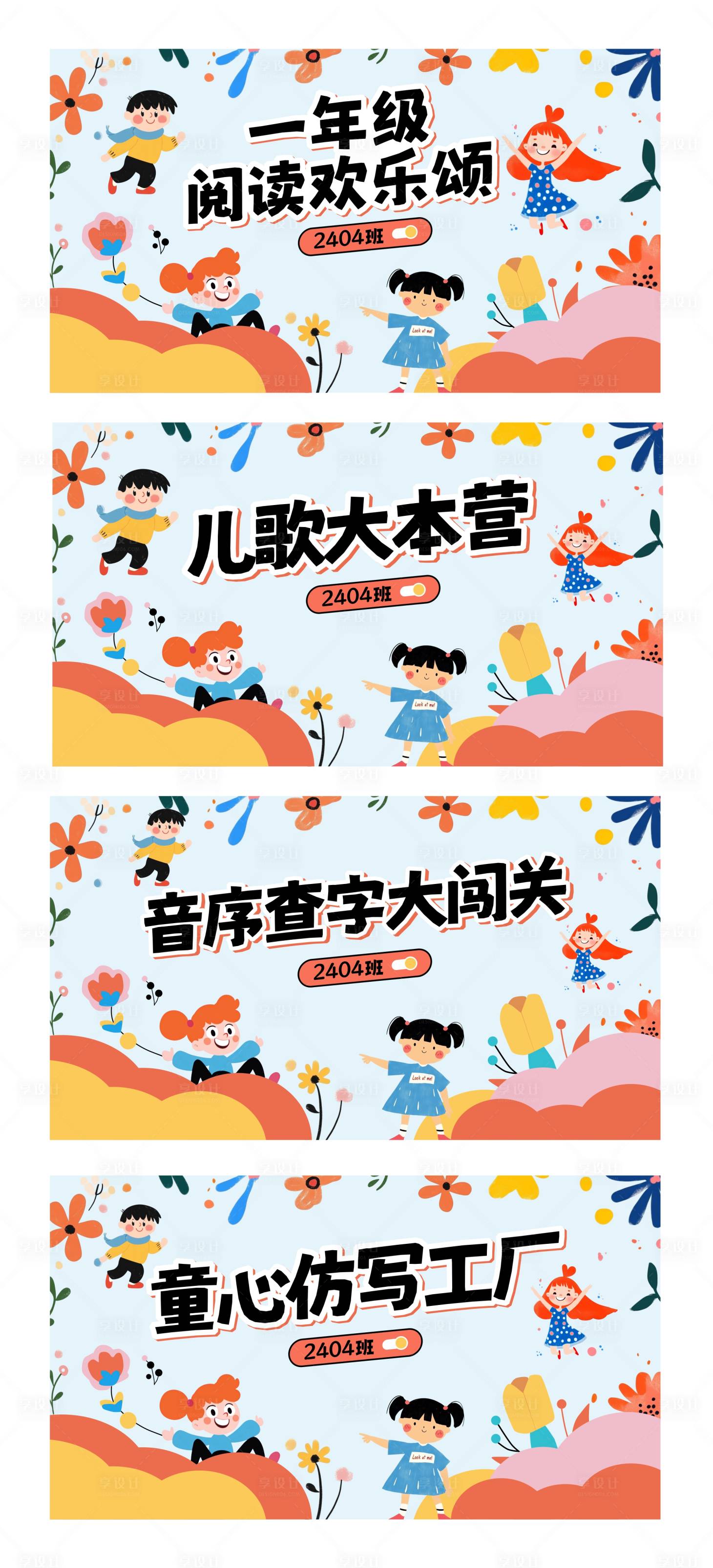 源文件下載【享設計】搜索編號：33970031078111279【兒童節卡通主題活動展板】