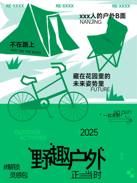源文件下載【戶外集市綠色運動露營海報】編號：47480031511547579