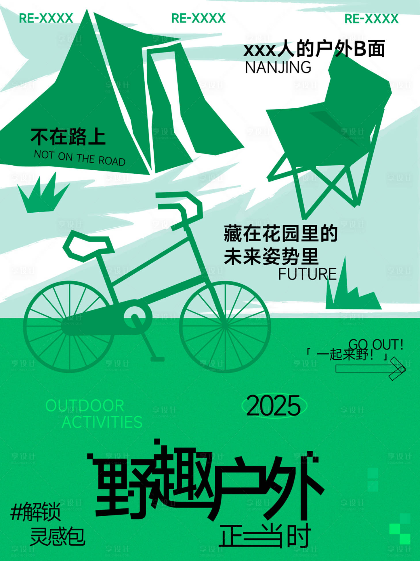 源文件下載【享設計】搜索編號：47480031511547579【戶外集市綠色運動露營海報】