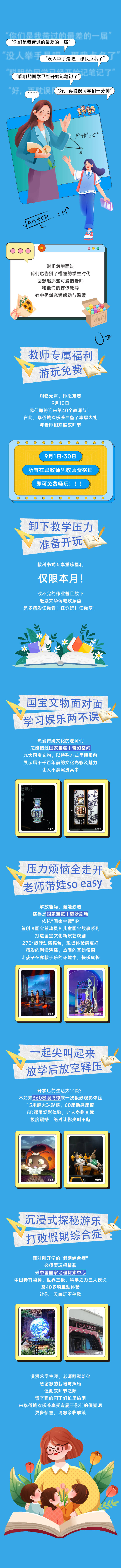 源文件下載【教師節(jié)長圖  】編號：11490031343052772