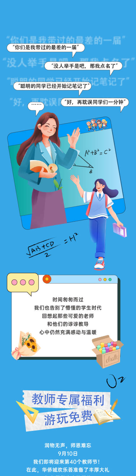 源文件下载【教师节长图  】编号：11490031343052772