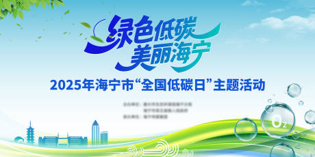 全国低碳日活动主画面