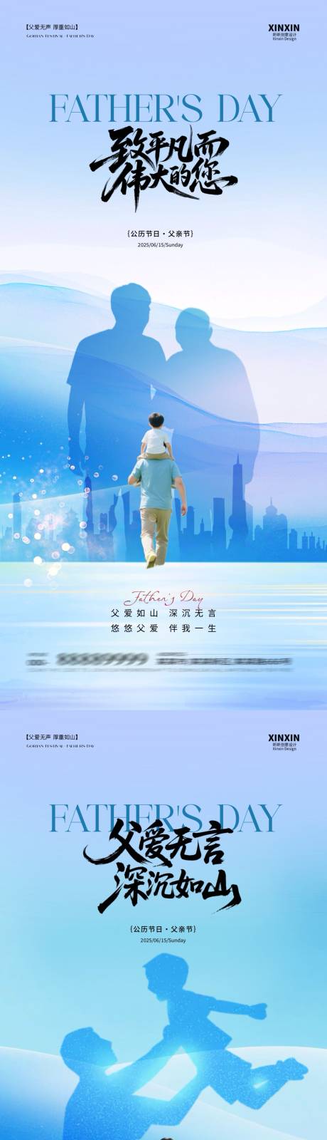源文件下载【地产父亲节剪影系列海报】编号：52800031095502563