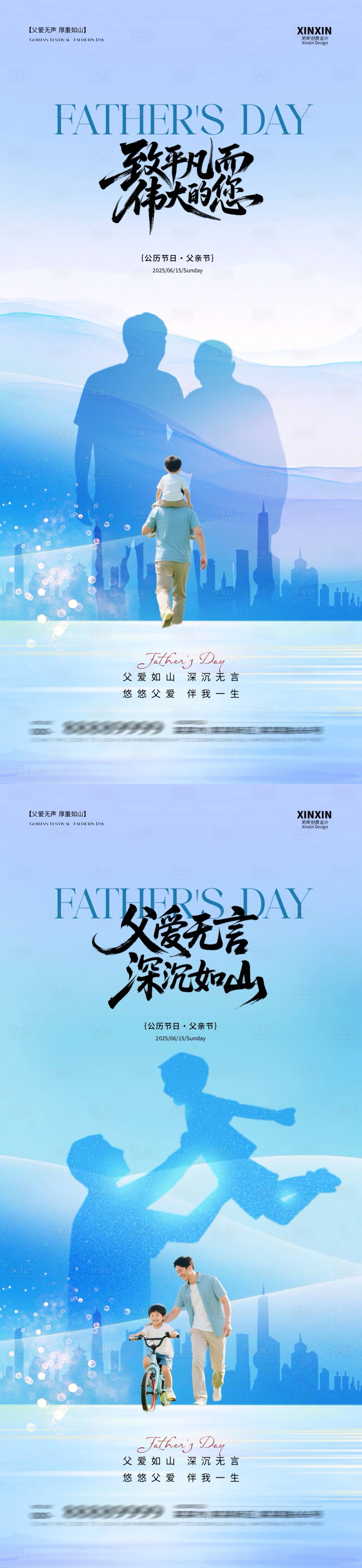 源文件下載【享設計】搜索編號：52800031095502563【地產父親節剪影系列海報】