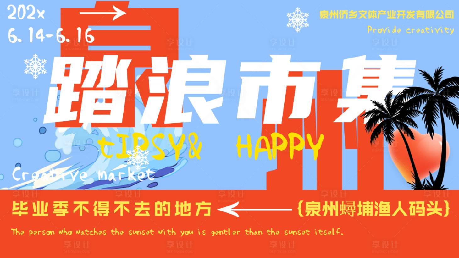 源文件下载【市集活动主画面】编号：20670031163542552