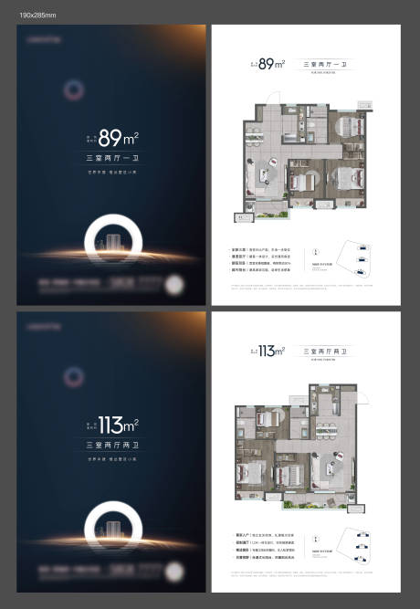 源文件下载【地产户型DM宣传单 】编号：49520031490273861