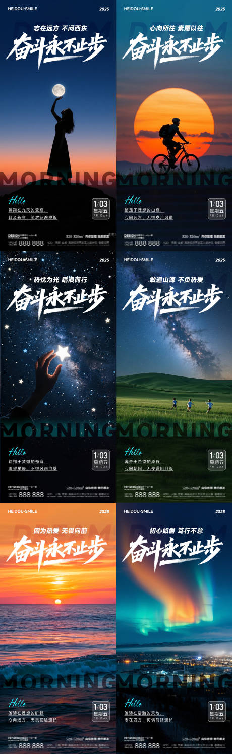 源文件下載【早安勵志系列海報】編號：75440031381802745