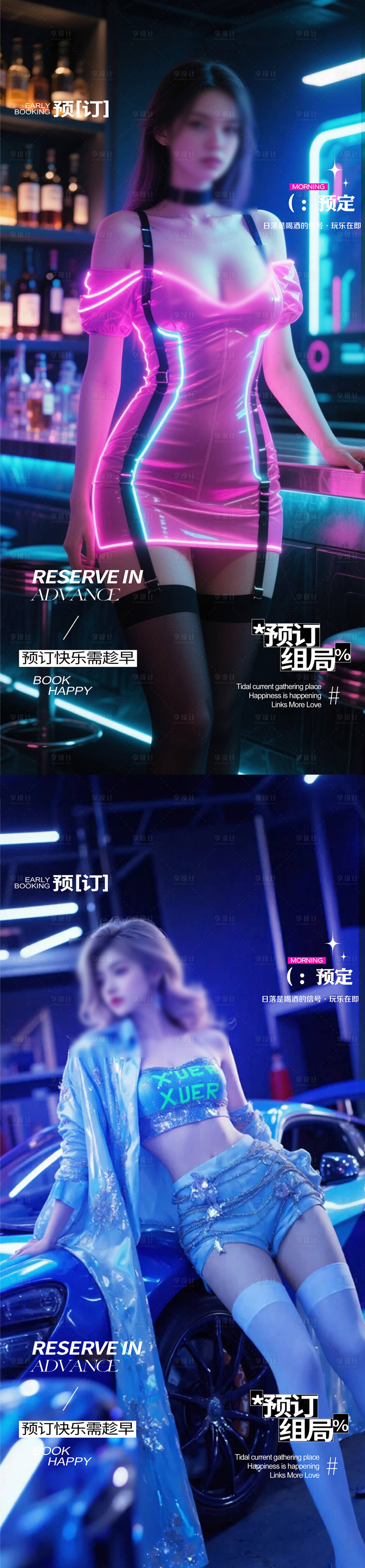 源文件下载【享设计】搜索编号：44030031536435859【酒吧夜店转场海报】
