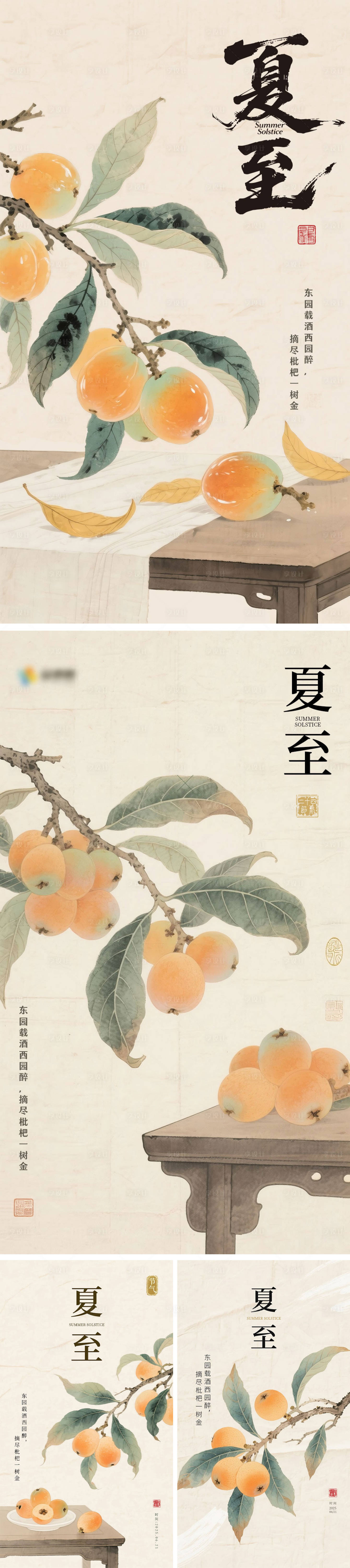 源文件下载【夏至枇杷节气系列海报】编号：62260031495125357
