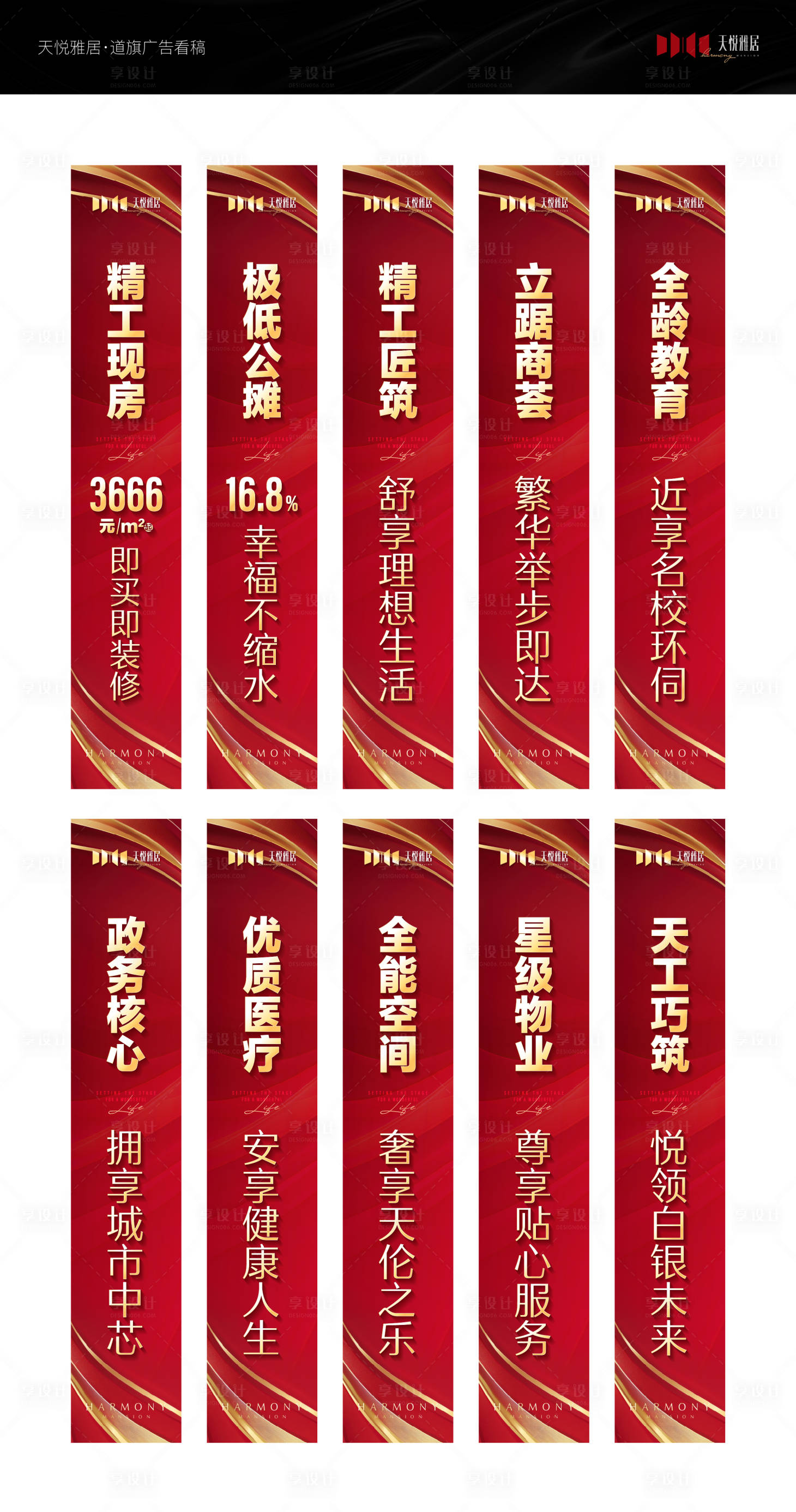 源文件下载【享设计】搜索编号：94830031345124355【地产阵地包装道旗】