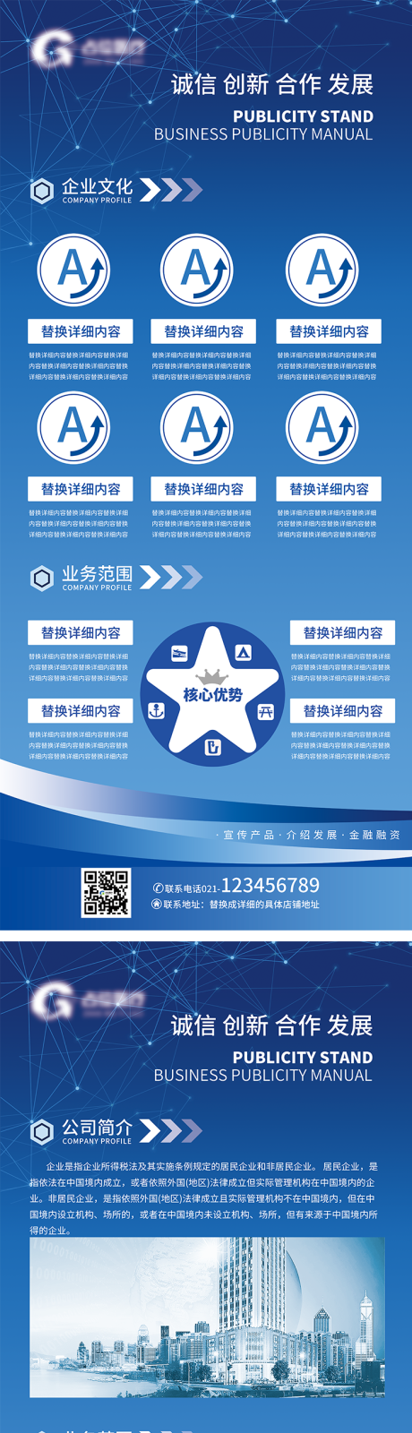 源文件下载【医疗医美机构公司简介展架易拉宝】编号：70740031114494769