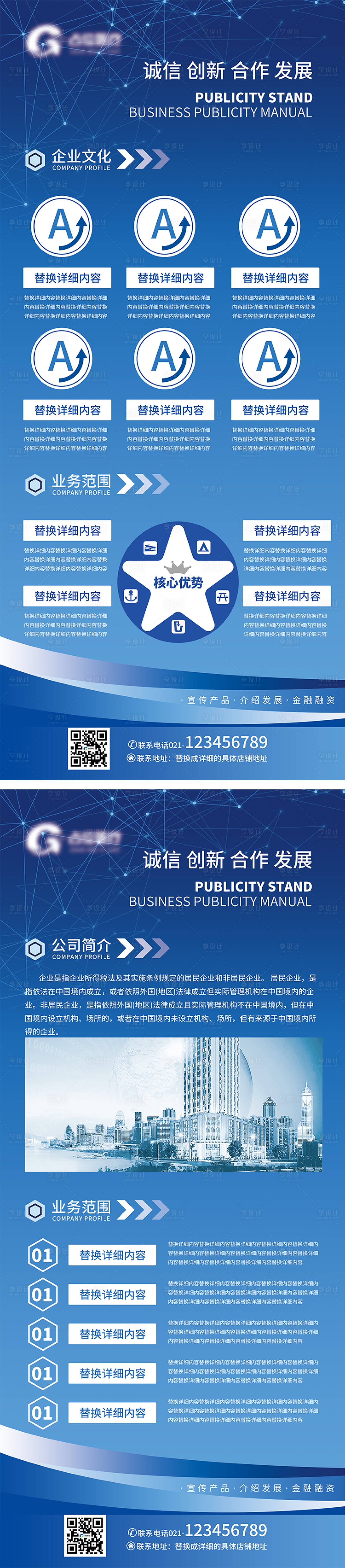 源文件下載【享設(shè)計】搜索編號：70740031114494769【醫(yī)療醫(yī)美機構(gòu)公司簡介展架易拉寶】