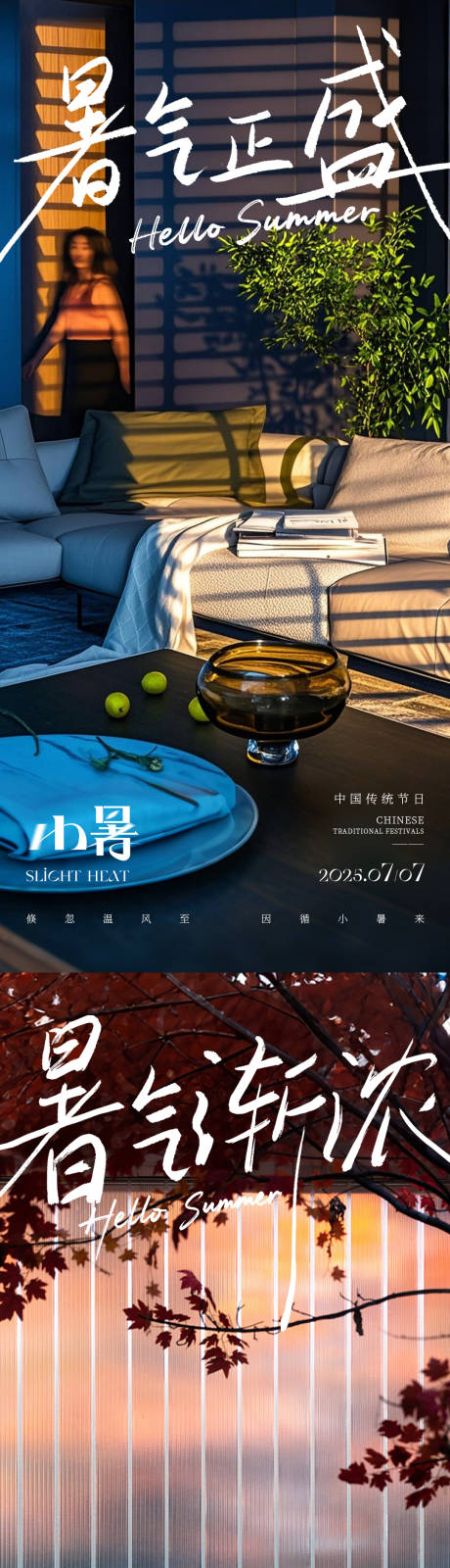 源文件下载【享设计】搜索编号：77720031603739354【小暑大暑节气海报】