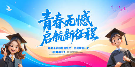 源文件下载【毕业背景板】编号：73060031145551457