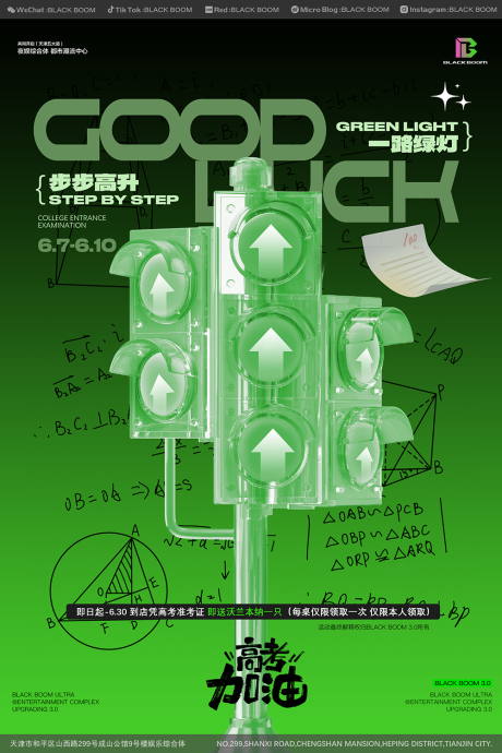 源文件下载【高考海报】编号：83860031203327857