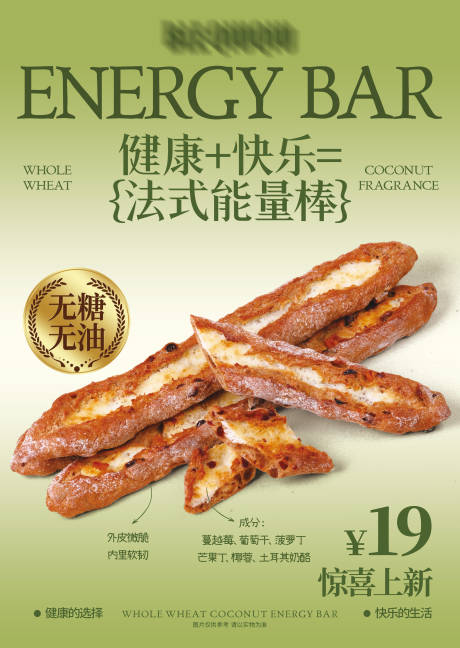 源文件下載【烘焙面包單品推廣海報】編號：17680031636333240
