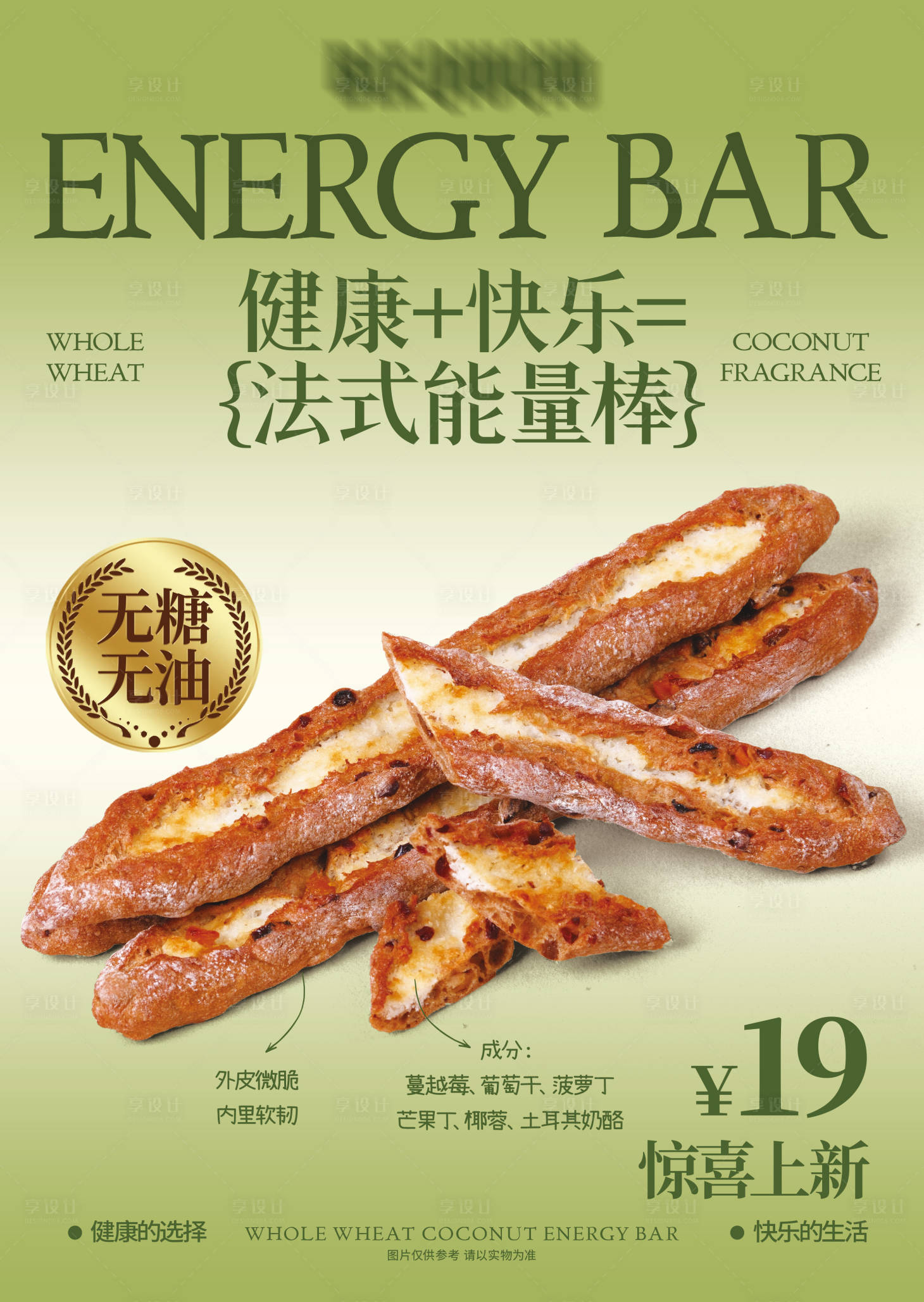 源文件下載【烘焙面包單品推廣海報】編號：17680031636333240