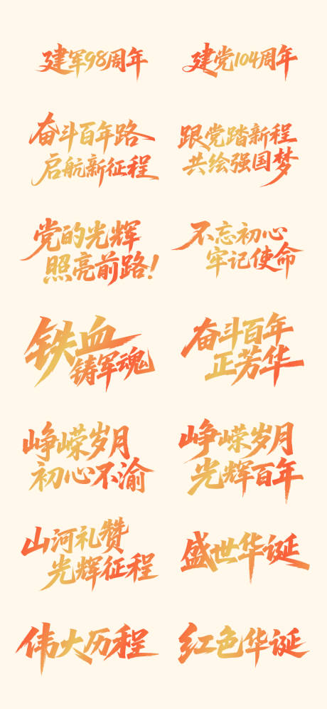 源文件下载【建党建军节字体设计】编号：60520031550382914