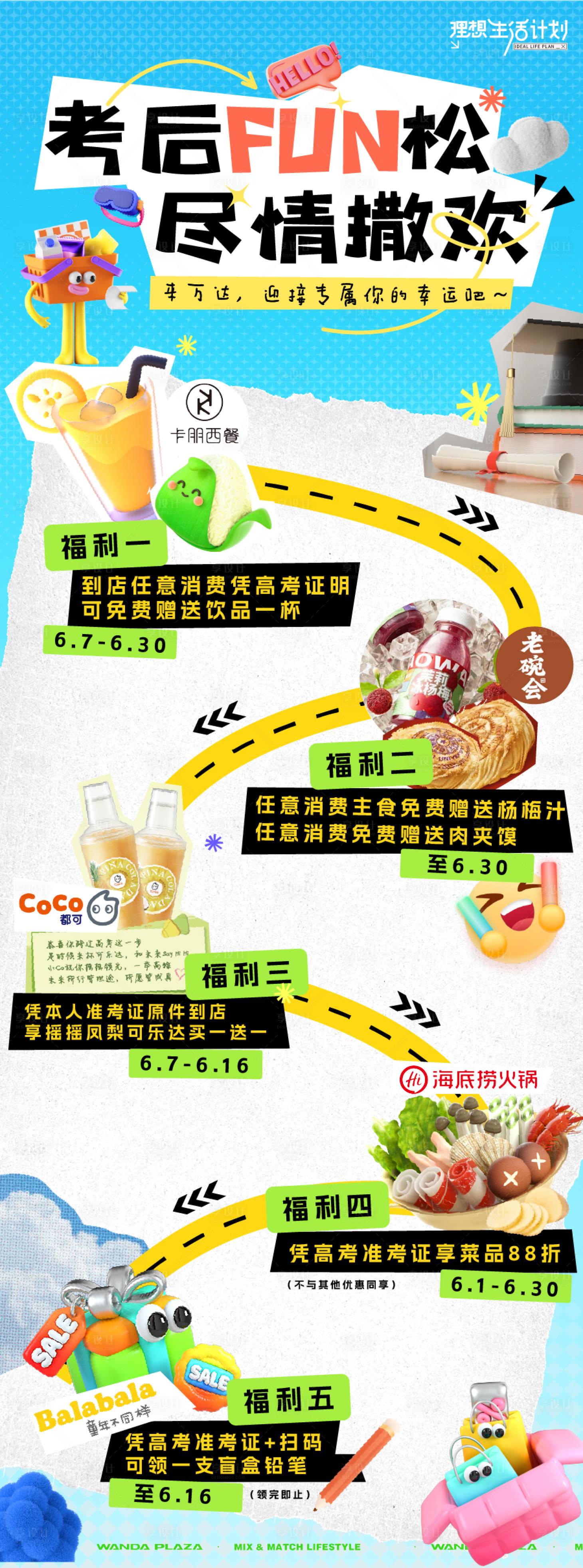 源文件下載【享設計】搜索編號：97740031171893491【高考福利盡情撒歡】