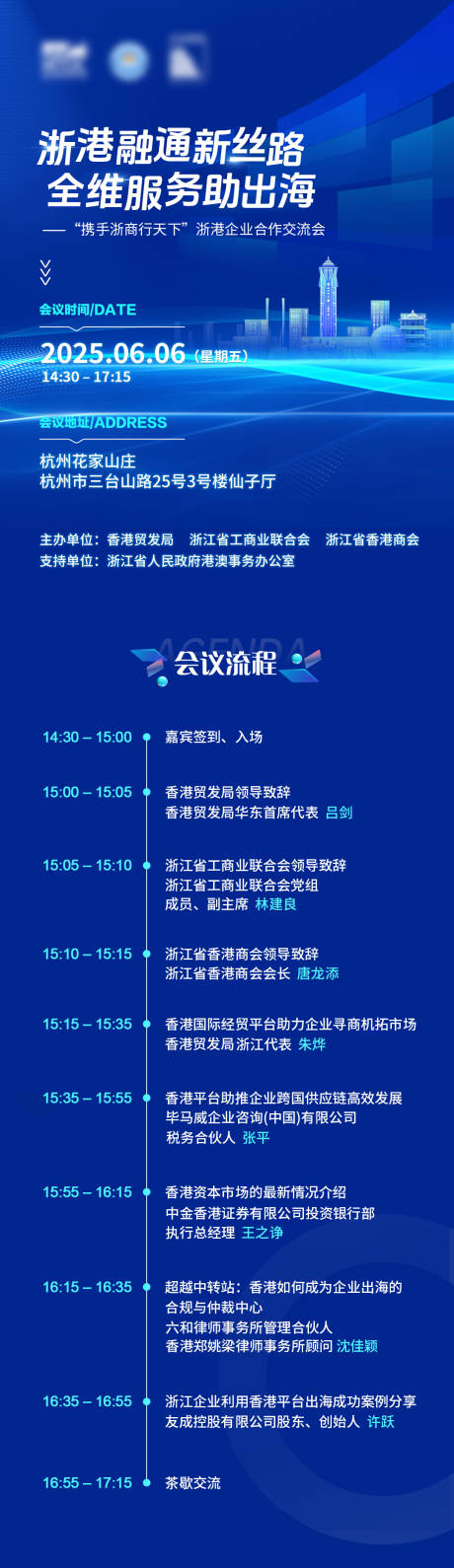 源文件下載【享設計】搜索編號：86220031125014154【活動會議流程海報】