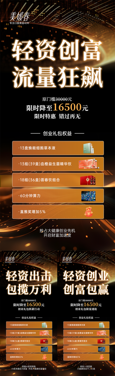 源文件下載【享設計】搜索編號：87470031340855952【會議招商造勢系列海報】