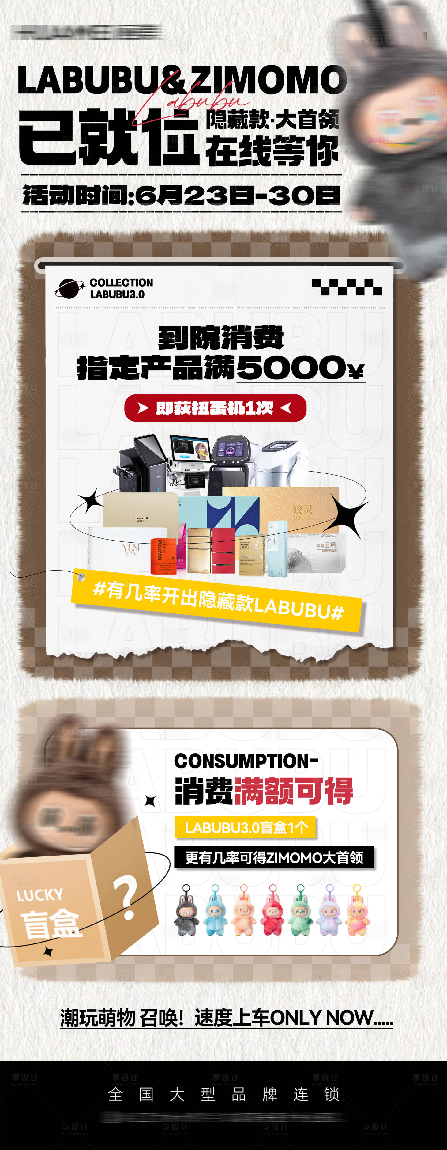 源文件下载【享设计】搜索编号：12810031640141581【医美labubu活动长图详情】
