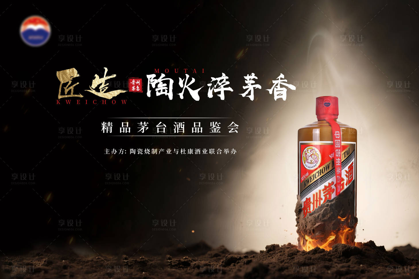 源文件下载【享设计】搜索编号：89850031507382262【白酒精品品鉴会背景板】