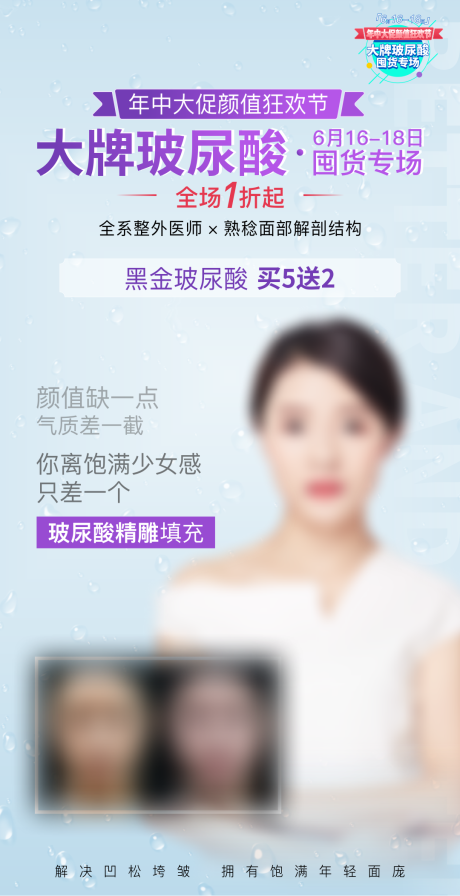 源文件下载【玻尿酸囤货专场】编号：87790031201814230
