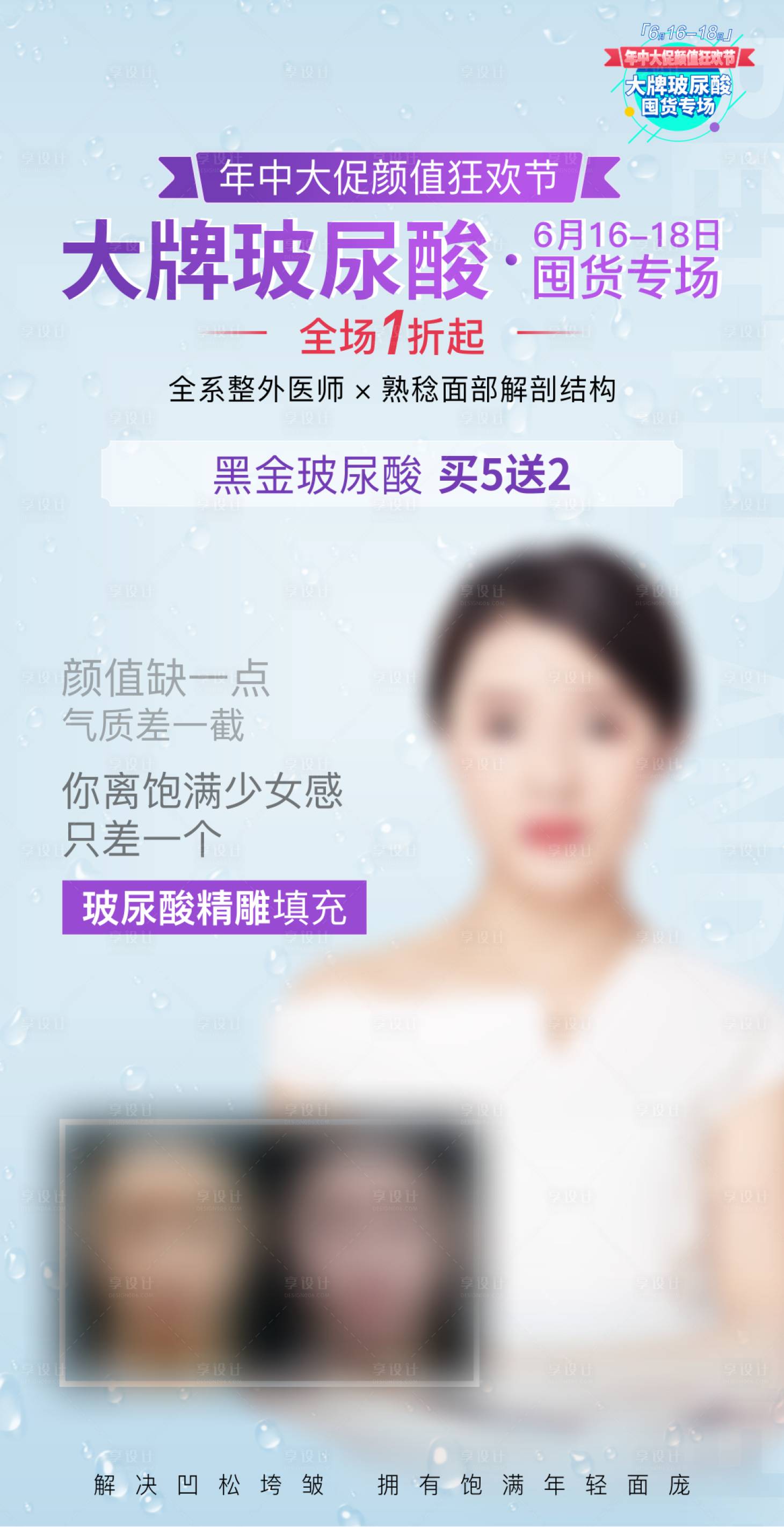 源文件下載【享設(shè)計(jì)】搜索編號(hào)：87790031201814230【玻尿酸囤貨專場(chǎng)】