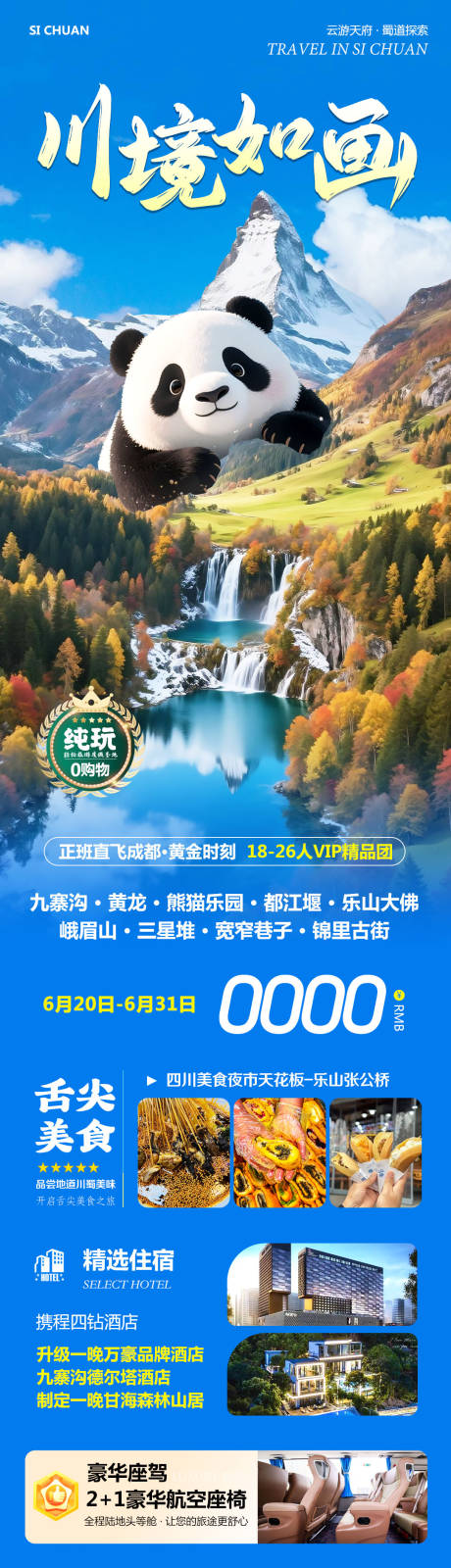 源文件下载【四川九寨沟黄龙川境】编号：73610031415266424