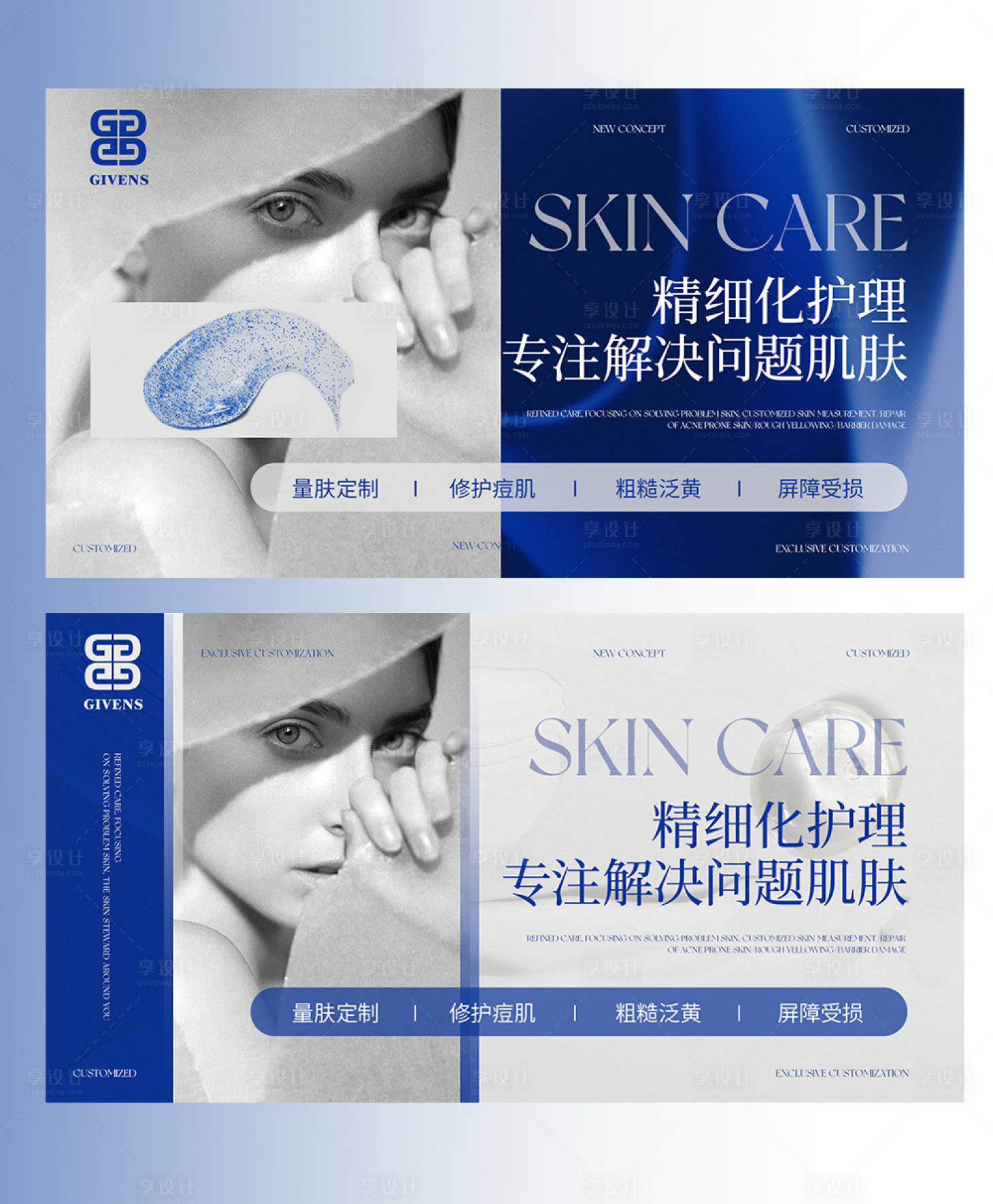 源文件下載【享設計】搜索編號：39420031554119567【皮膚管理輪播海報】
