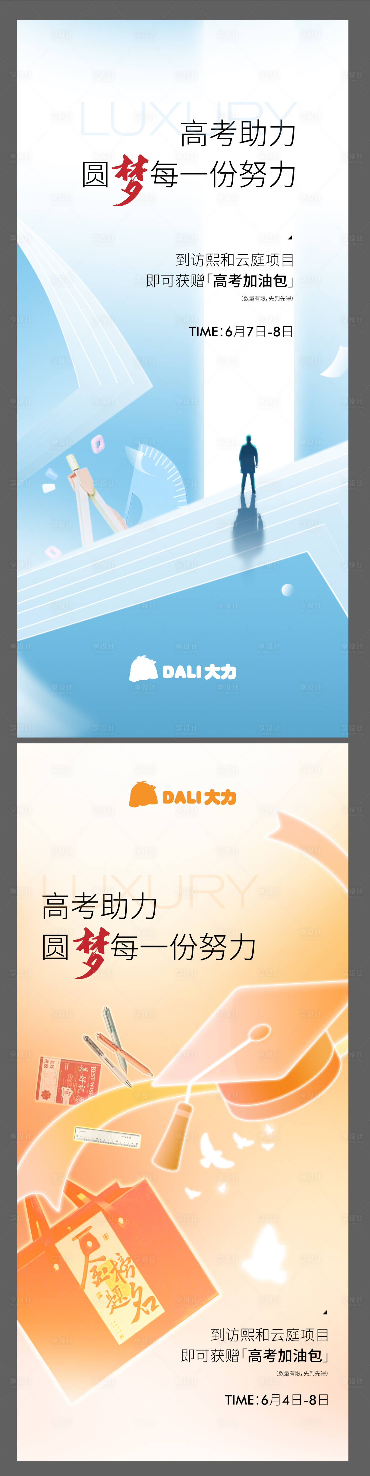 源文件下載【享設計】搜索編號：51570031173057038【高考】
