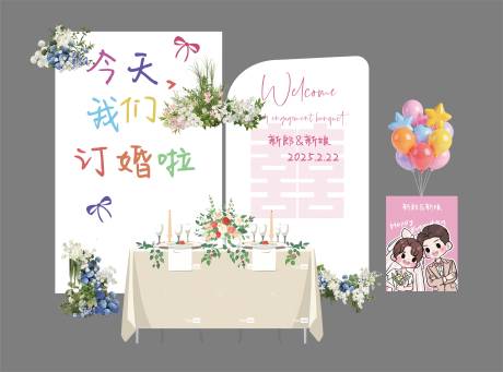 源文件下载【订婚宴美陈】编号：74850031289879888